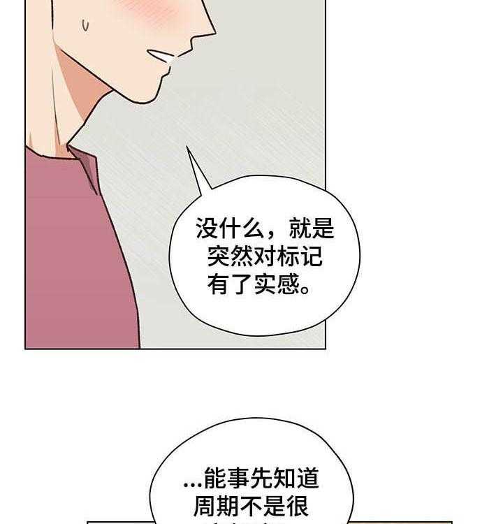 《亲密友人》漫画最新章节第71话 71_听你的免费下拉式在线观看章节第【12】张图片