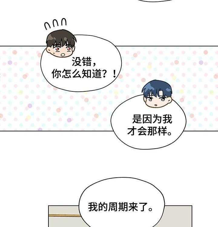 《亲密友人》漫画最新章节第71话 71_听你的免费下拉式在线观看章节第【18】张图片