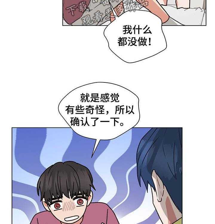 《亲密友人》漫画最新章节第71话 71_听你的免费下拉式在线观看章节第【21】张图片