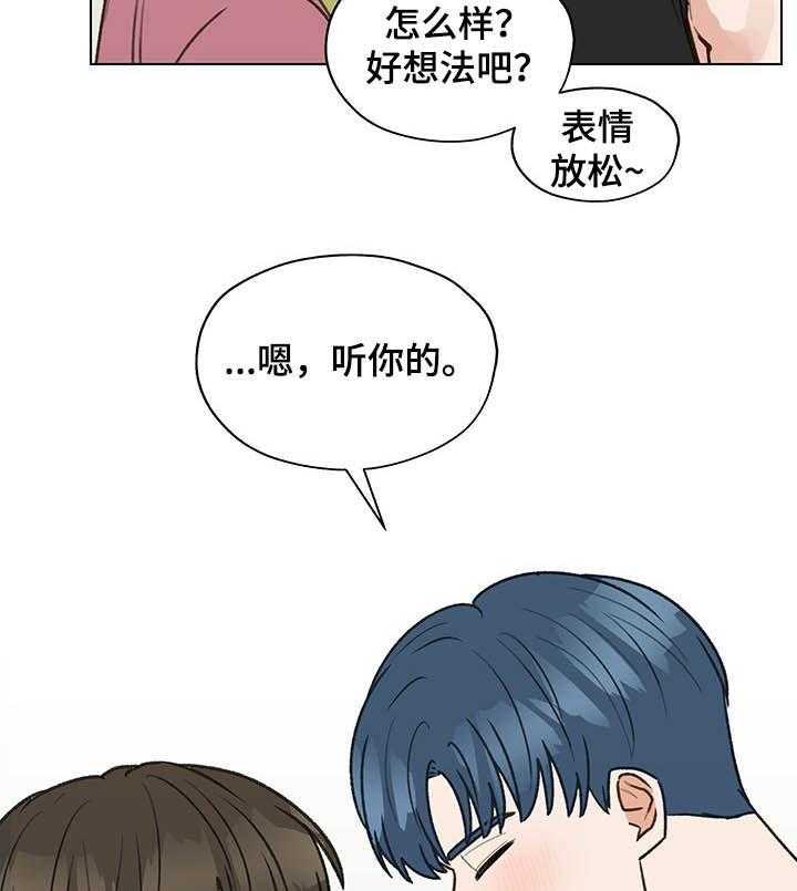 《亲密友人》漫画最新章节第71话 71_听你的免费下拉式在线观看章节第【2】张图片