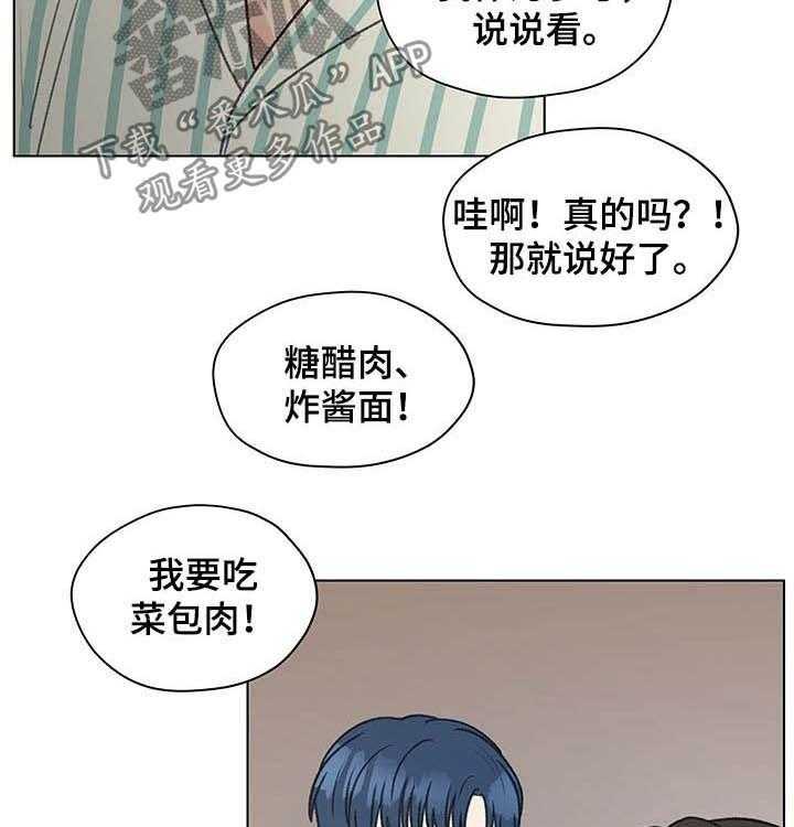 《亲密友人》漫画最新章节第66话 66_挨骂免费下拉式在线观看章节第【47】张图片