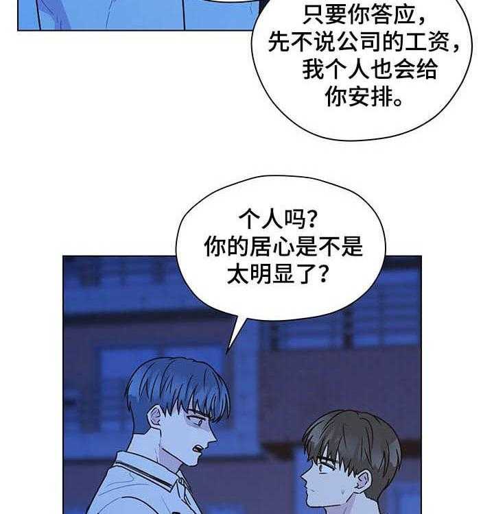 《亲密友人》漫画最新章节第66话 66_挨骂免费下拉式在线观看章节第【37】张图片