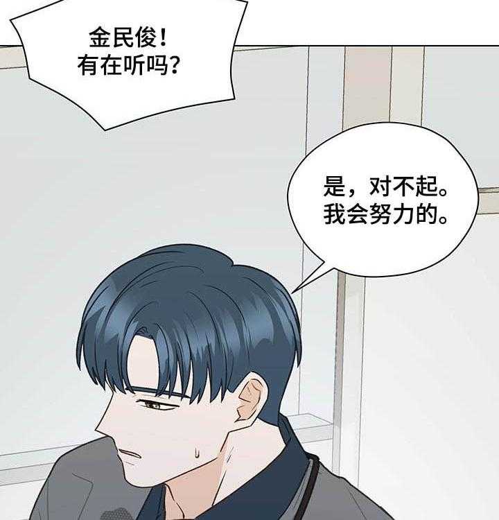 《亲密友人》漫画最新章节第66话 66_挨骂免费下拉式在线观看章节第【16】张图片