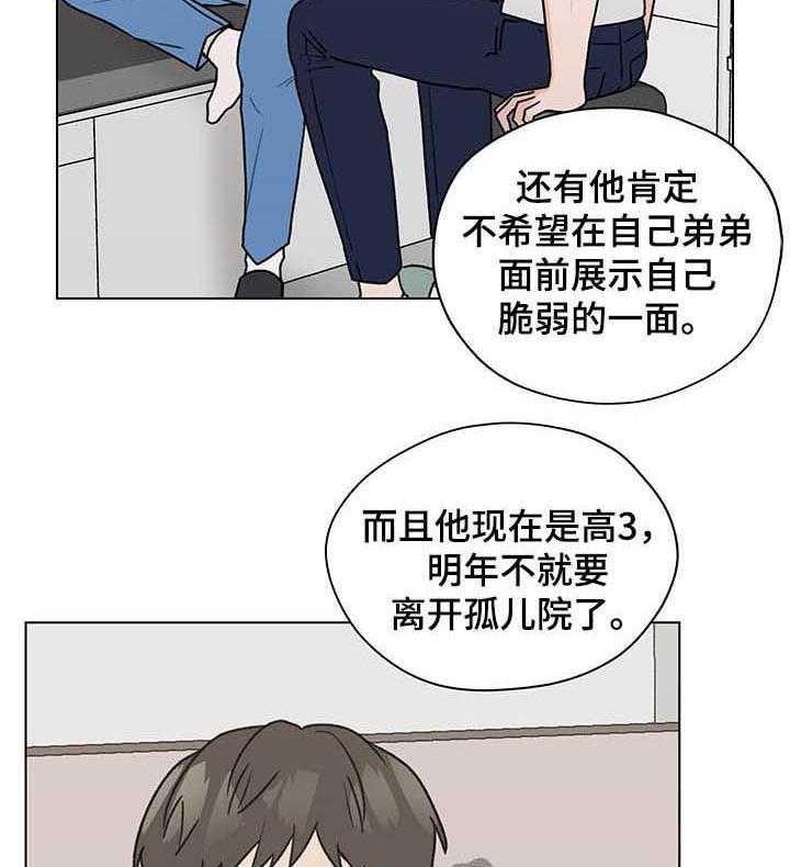 《亲密友人》漫画最新章节第65话 65_生日免费下拉式在线观看章节第【26】张图片