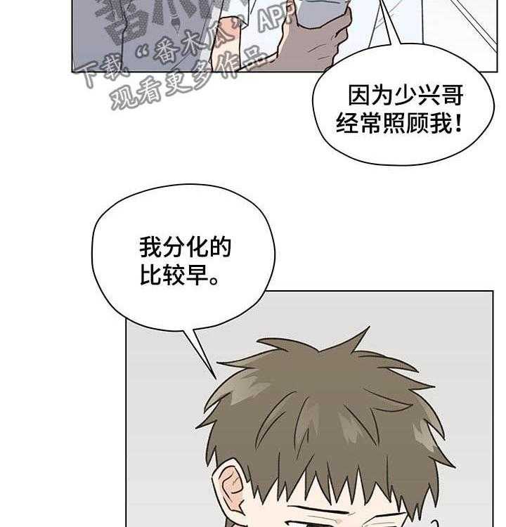 《亲密友人》漫画最新章节第65话 65_生日免费下拉式在线观看章节第【36】张图片