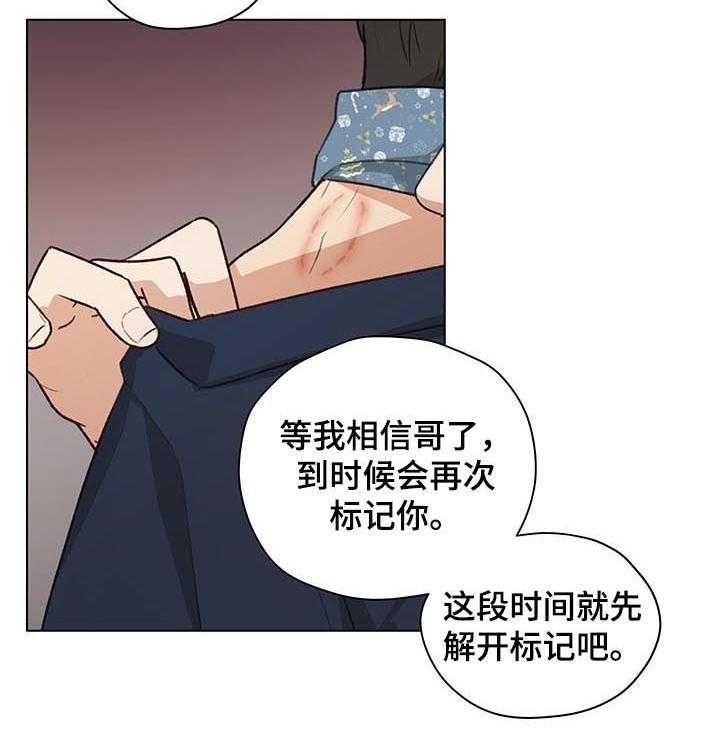 《亲密友人》漫画最新章节第61话 61_相信我免费下拉式在线观看章节第【20】张图片