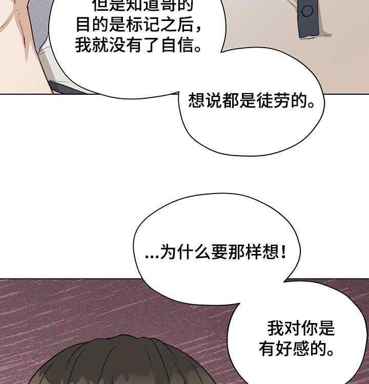 《亲密友人》漫画最新章节第61话 61_相信我免费下拉式在线观看章节第【29】张图片