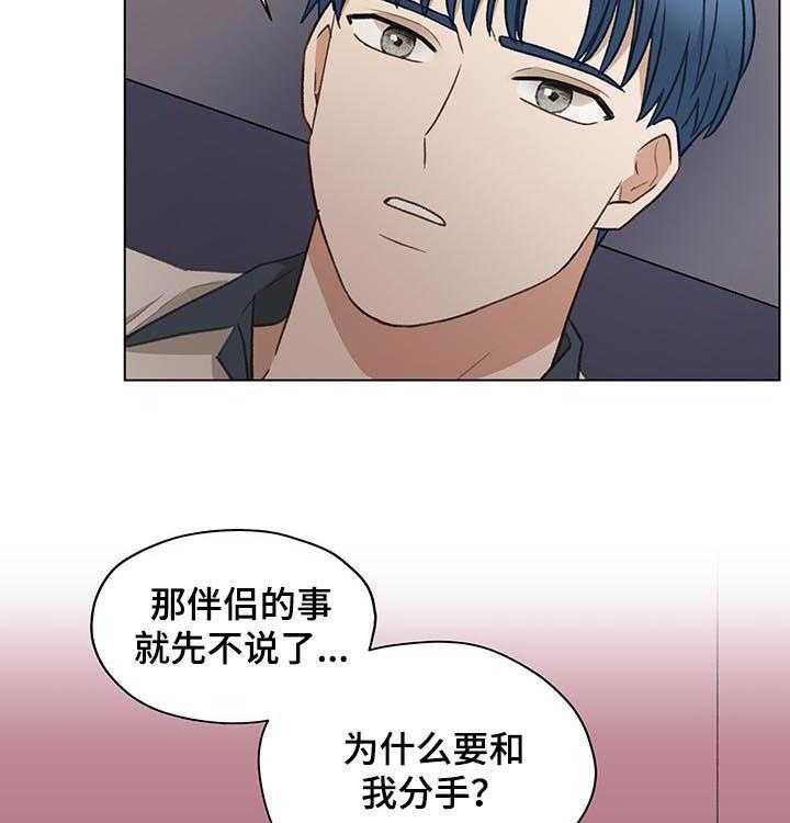 《亲密友人》漫画最新章节第61话 61_相信我免费下拉式在线观看章节第【45】张图片