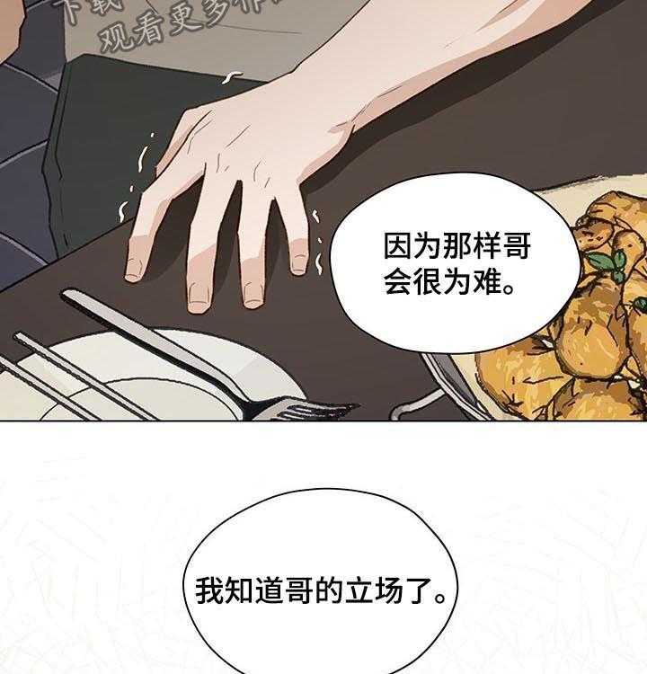 《亲密友人》漫画最新章节第61话 61_相信我免费下拉式在线观看章节第【15】张图片