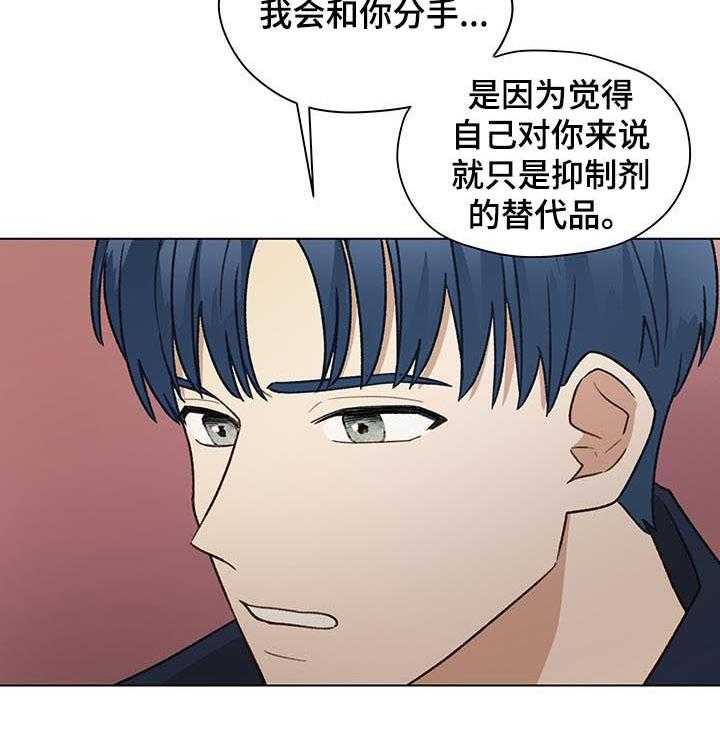 《亲密友人》漫画最新章节第61话 61_相信我免费下拉式在线观看章节第【34】张图片