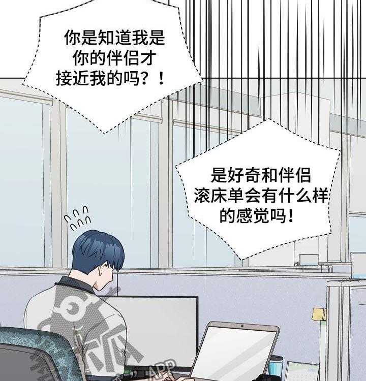 《亲密友人》漫画最新章节第60话 60_ 质问免费下拉式在线观看章节第【27】张图片