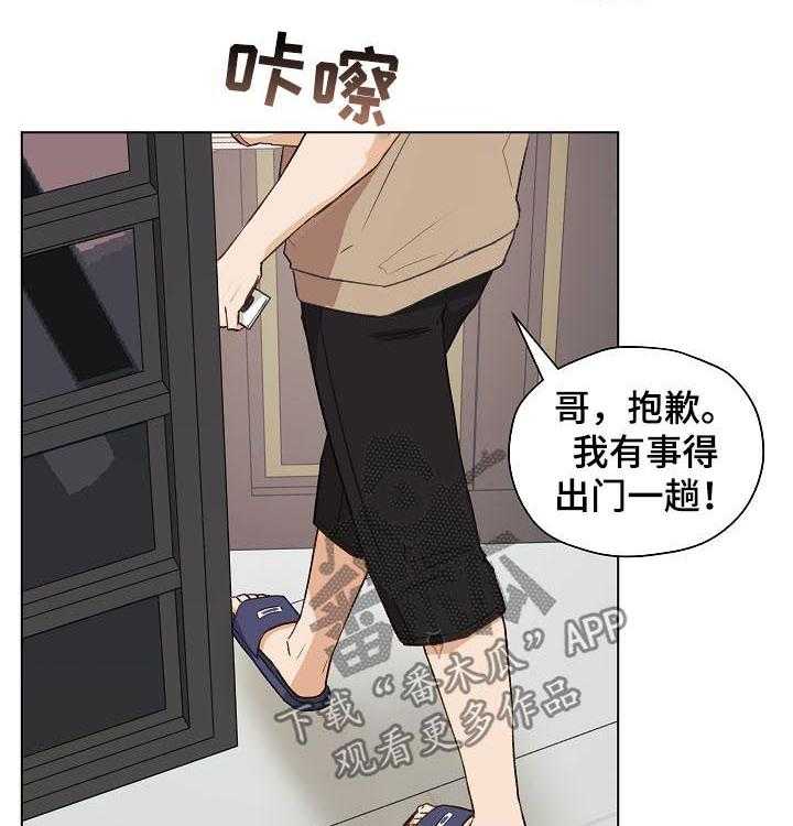 《亲密友人》漫画最新章节第59话 59_没礼貌的家伙免费下拉式在线观看章节第【9】张图片