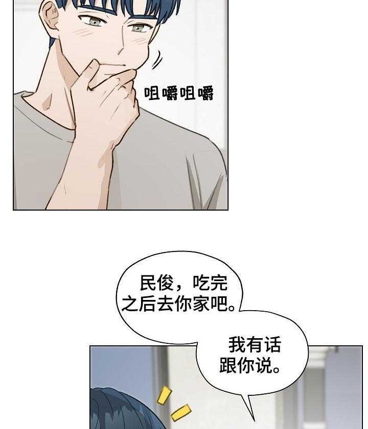 《亲密友人》漫画最新章节第55话 55_有话要说免费下拉式在线观看章节第【4】张图片