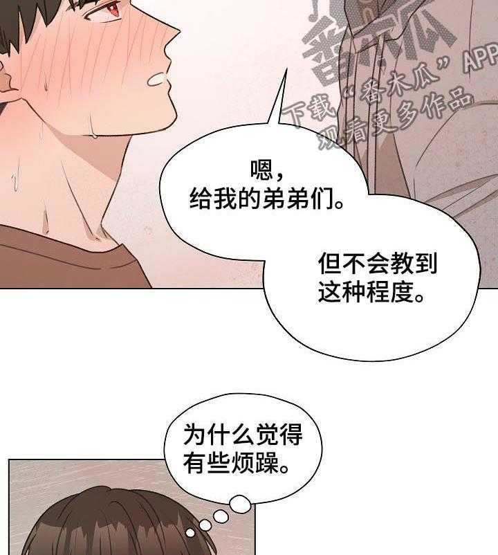 《亲密友人》漫画最新章节第50话 50_帮助他免费下拉式在线观看章节第【20】张图片