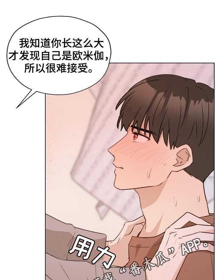 《亲密友人》漫画最新章节第50话 50_帮助他免费下拉式在线观看章节第【42】张图片