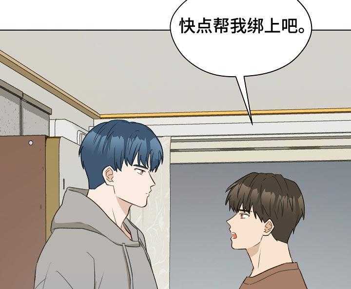 《亲密友人》漫画最新章节第48话 48_帮我绑上免费下拉式在线观看章节第【2】张图片