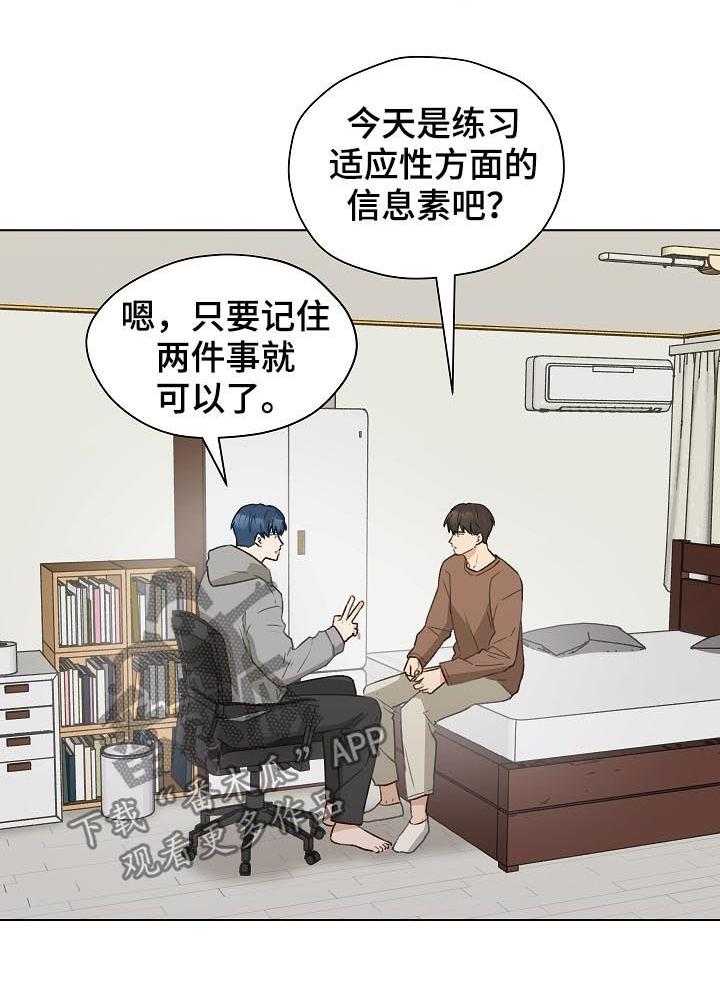 《亲密友人》漫画最新章节第48话 48_帮我绑上免费下拉式在线观看章节第【16】张图片