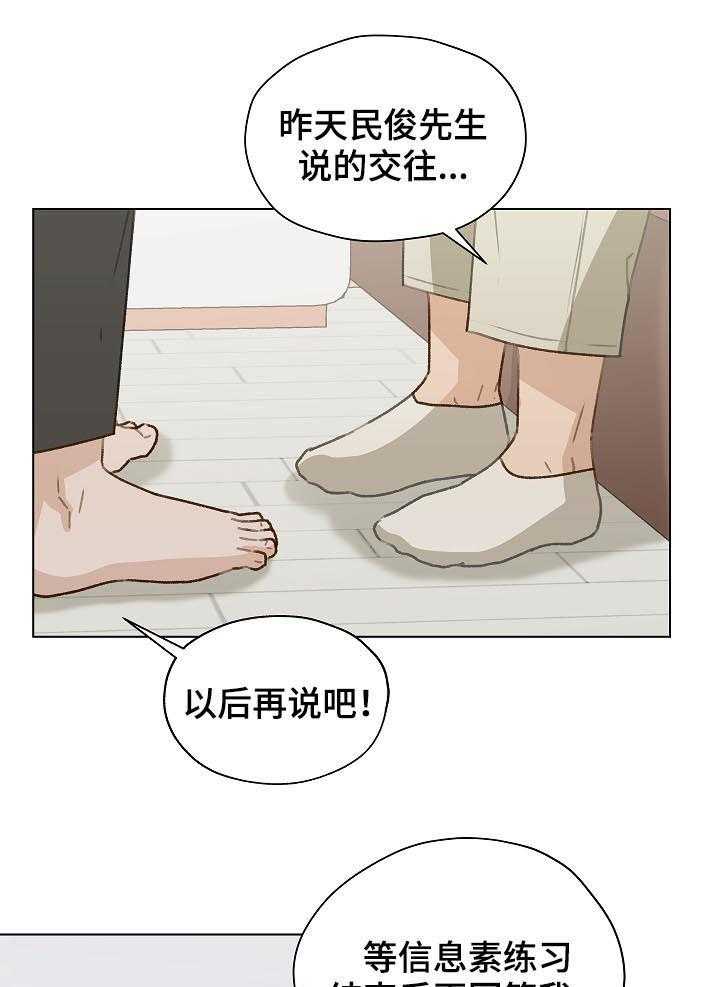 《亲密友人》漫画最新章节第48话 48_帮我绑上免费下拉式在线观看章节第【18】张图片