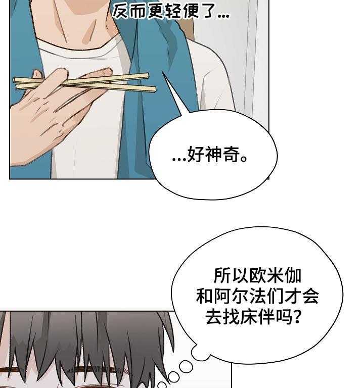 《亲密友人》漫画最新章节第47话 47_ 前任电话免费下拉式在线观看章节第【40】张图片