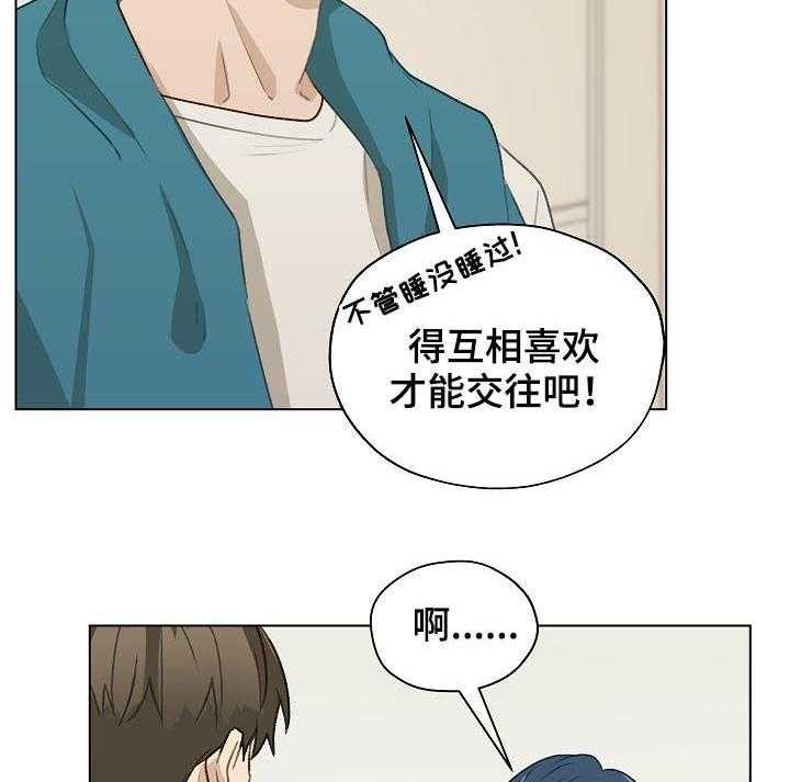 《亲密友人》漫画最新章节第47话 47_ 前任电话免费下拉式在线观看章节第【23】张图片