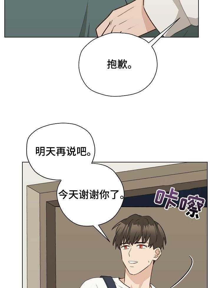 《亲密友人》漫画最新章节第47话 47_ 前任电话免费下拉式在线观看章节第【6】张图片