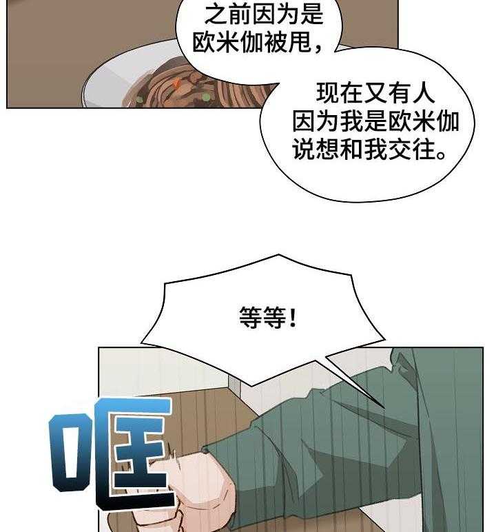 《亲密友人》漫画最新章节第47话 47_ 前任电话免费下拉式在线观看章节第【27】张图片