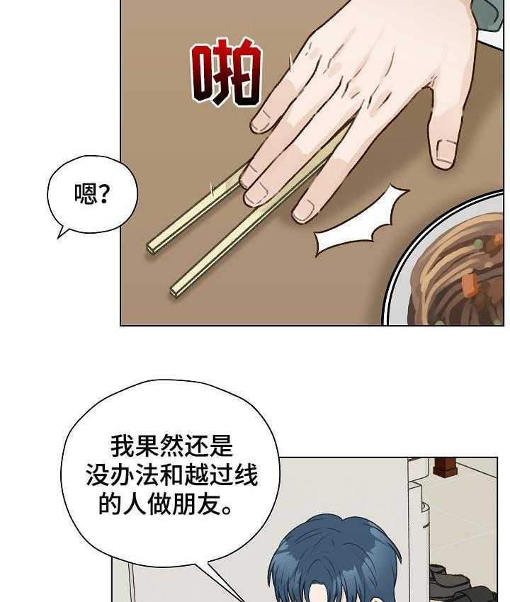 《亲密友人》漫画最新章节第47话 47_ 前任电话免费下拉式在线观看章节第【38】张图片