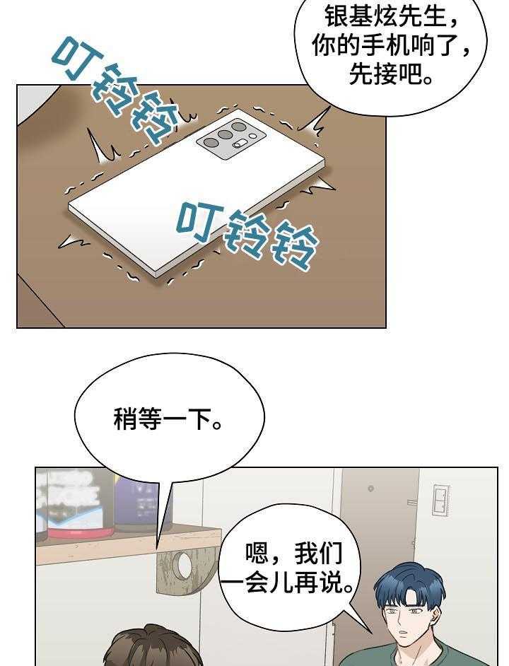 《亲密友人》漫画最新章节第47话 47_ 前任电话免费下拉式在线观看章节第【20】张图片