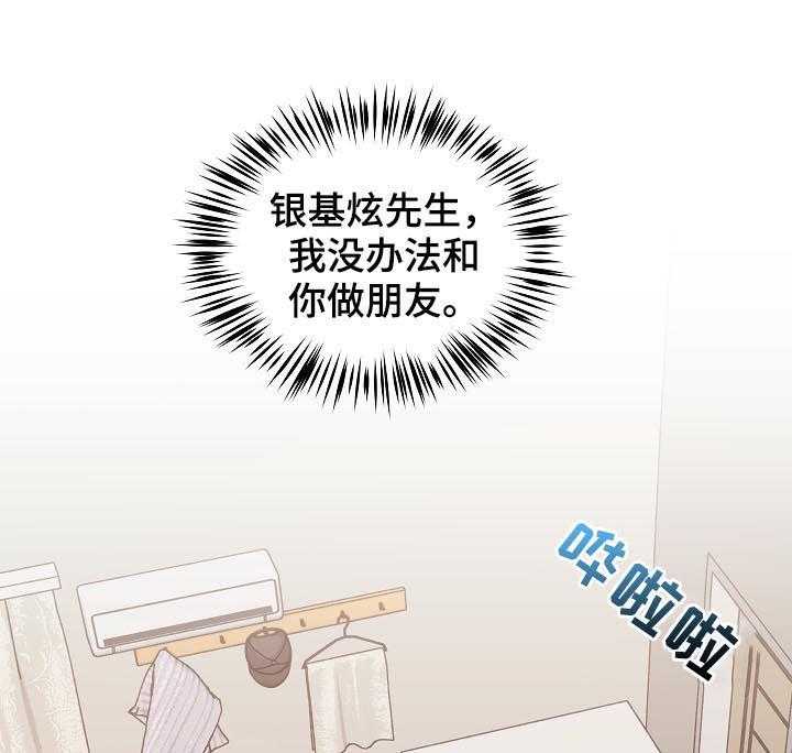 《亲密友人》漫画最新章节第46话 46_ 没法做朋友免费下拉式在线观看章节第【2】张图片