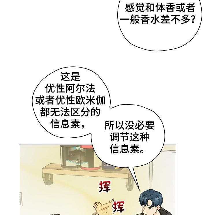 《亲密友人》漫画最新章节第44话 44_ 香水免费下拉式在线观看章节第【32】张图片