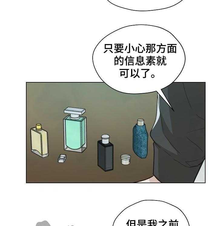 《亲密友人》漫画最新章节第44话 44_ 香水免费下拉式在线观看章节第【20】张图片