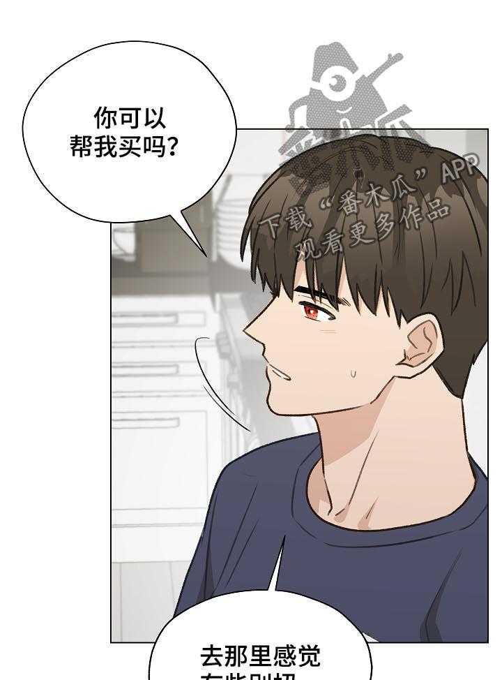 《亲密友人》漫画最新章节第43话 43_控制信息素免费下拉式在线观看章节第【4】张图片