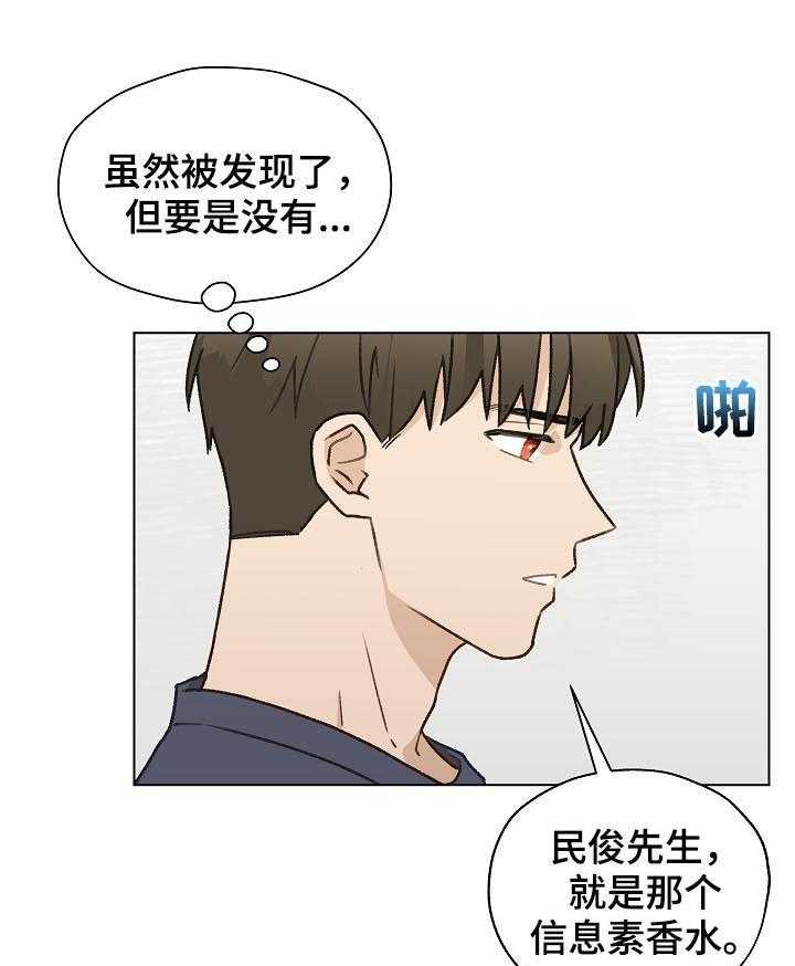 《亲密友人》漫画最新章节第43话 43_控制信息素免费下拉式在线观看章节第【6】张图片