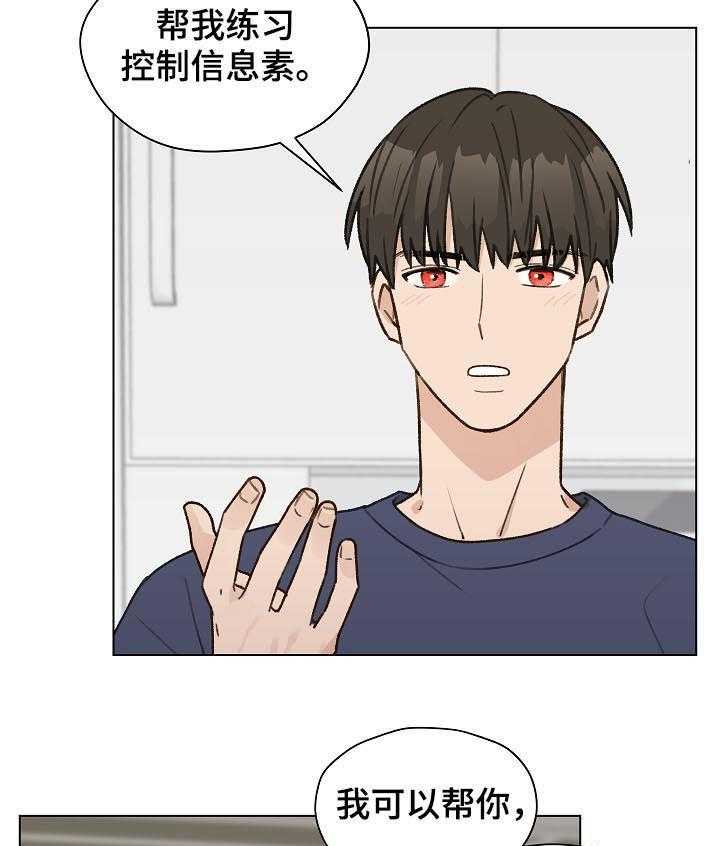 《亲密友人》漫画最新章节第43话 43_控制信息素免费下拉式在线观看章节第【2】张图片