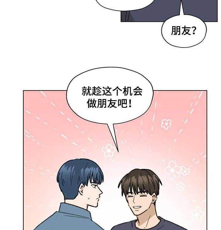 《亲密友人》漫画最新章节第42话 42_ 朋友免费下拉式在线观看章节第【3】张图片