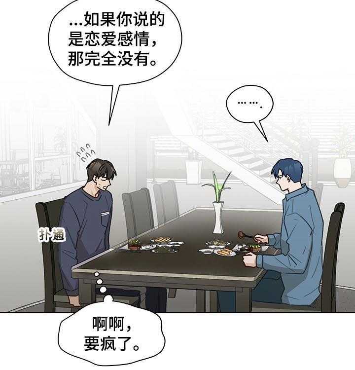 《亲密友人》漫画最新章节第42话 42_ 朋友免费下拉式在线观看章节第【14】张图片