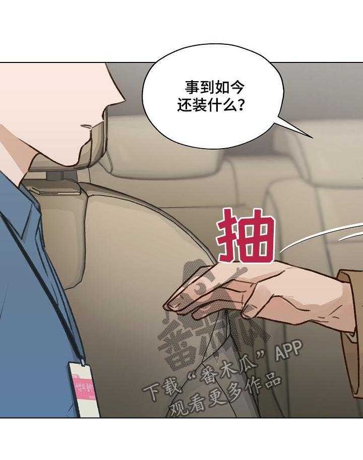 《亲密友人》漫画最新章节第39话 39_怀疑免费下拉式在线观看章节第【15】张图片