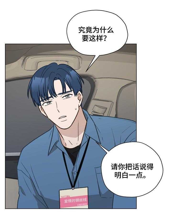 《亲密友人》漫画最新章节第39话 39_怀疑免费下拉式在线观看章节第【16】张图片