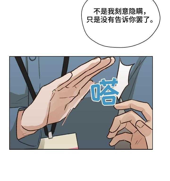 《亲密友人》漫画最新章节第39话 39_怀疑免费下拉式在线观看章节第【10】张图片