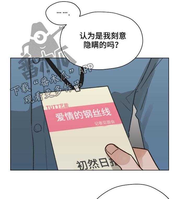 《亲密友人》漫画最新章节第39话 39_怀疑免费下拉式在线观看章节第【11】张图片