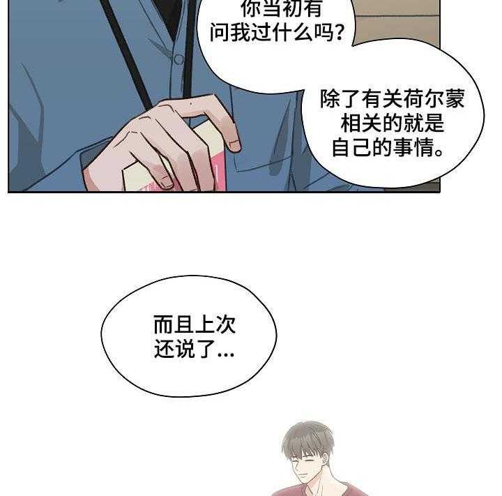 《亲密友人》漫画最新章节第39话 39_怀疑免费下拉式在线观看章节第【8】张图片