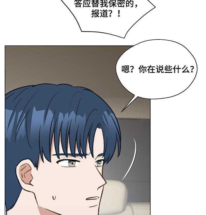 《亲密友人》漫画最新章节第39话 39_怀疑免费下拉式在线观看章节第【19】张图片