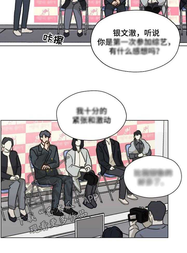 《亲密友人》漫画最新章节第38话 38_发表会免费下拉式在线观看章节第【20】张图片