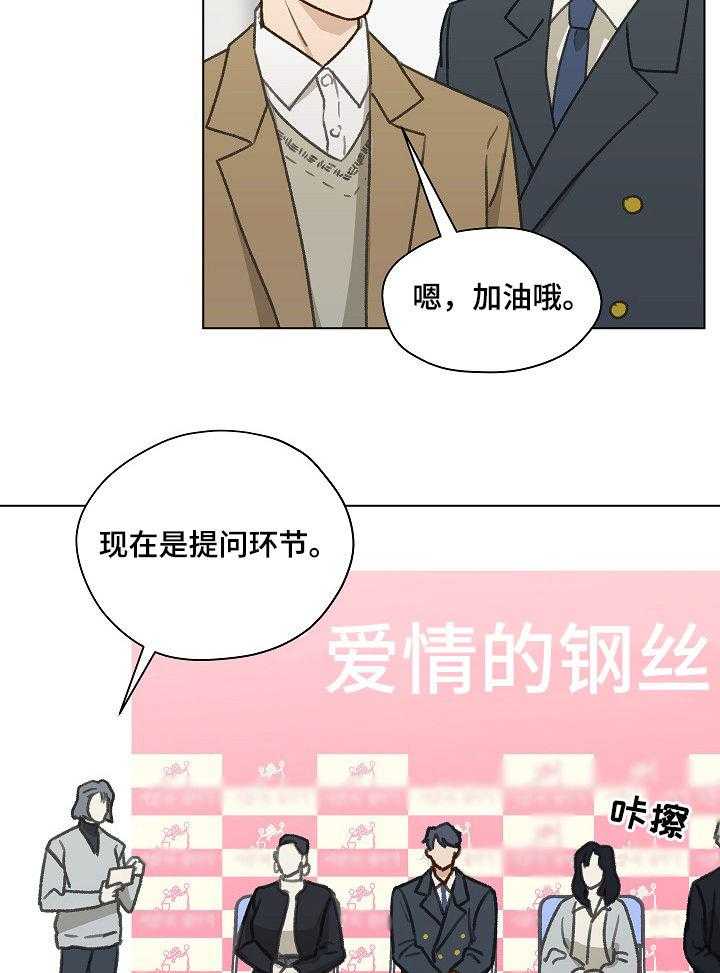 《亲密友人》漫画最新章节第38话 38_发表会免费下拉式在线观看章节第【21】张图片