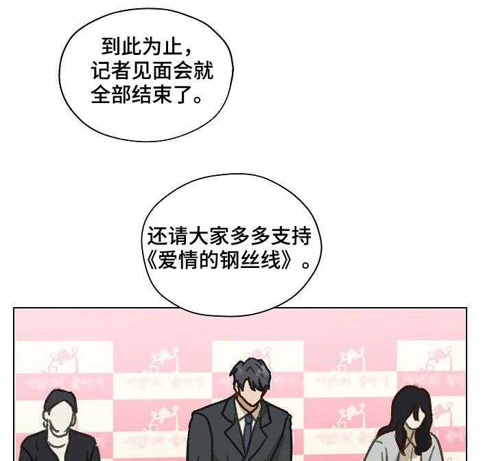 《亲密友人》漫画最新章节第38话 38_发表会免费下拉式在线观看章节第【4】张图片