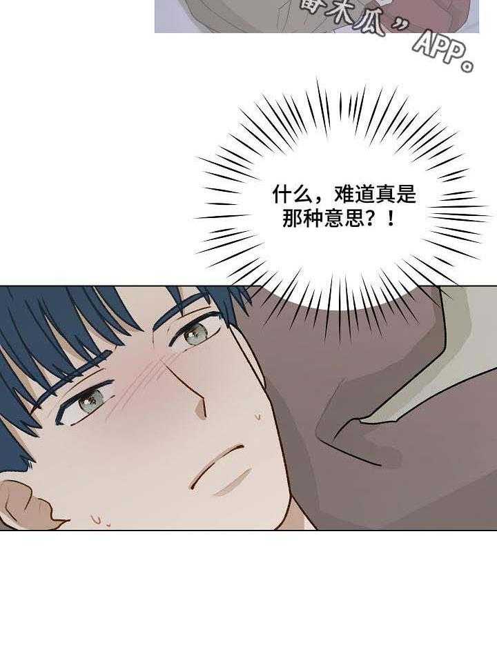 《亲密友人》漫画最新章节第36话 36_谢礼免费下拉式在线观看章节第【1】张图片