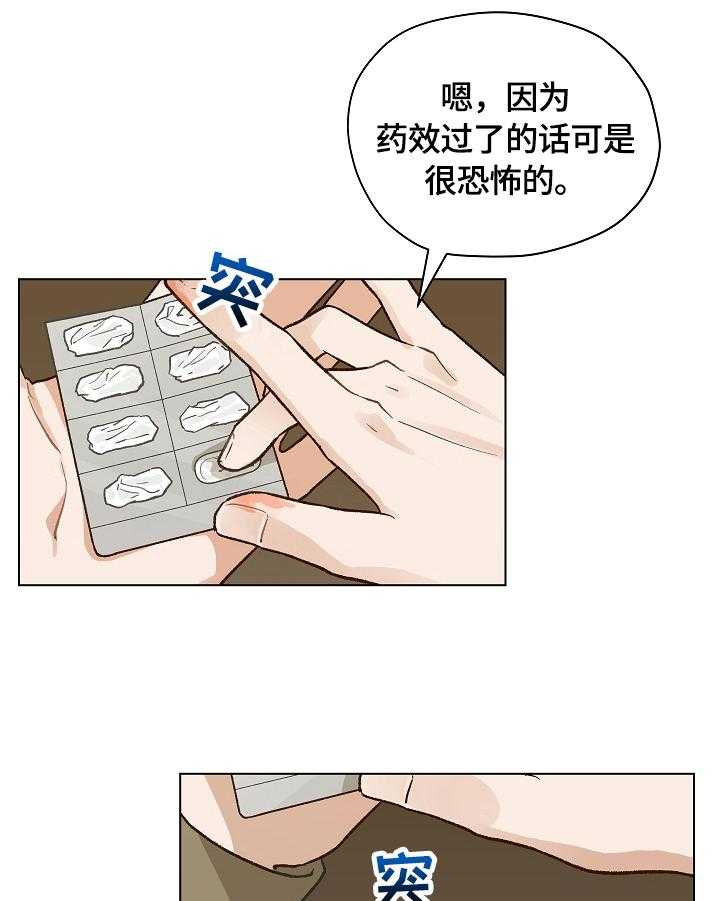 《亲密友人》漫画最新章节第34话 34_没有药了免费下拉式在线观看章节第【4】张图片