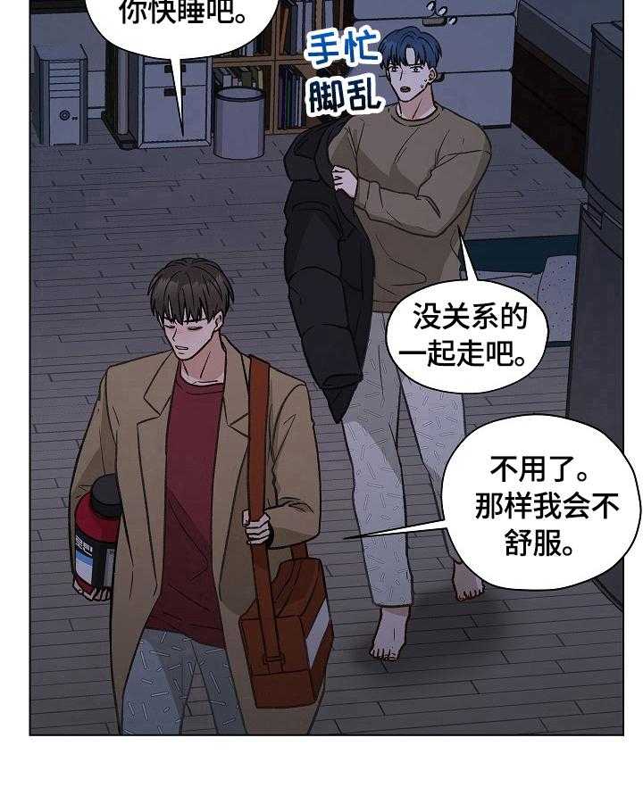 《亲密友人》漫画最新章节第30话 30_回家免费下拉式在线观看章节第【10】张图片