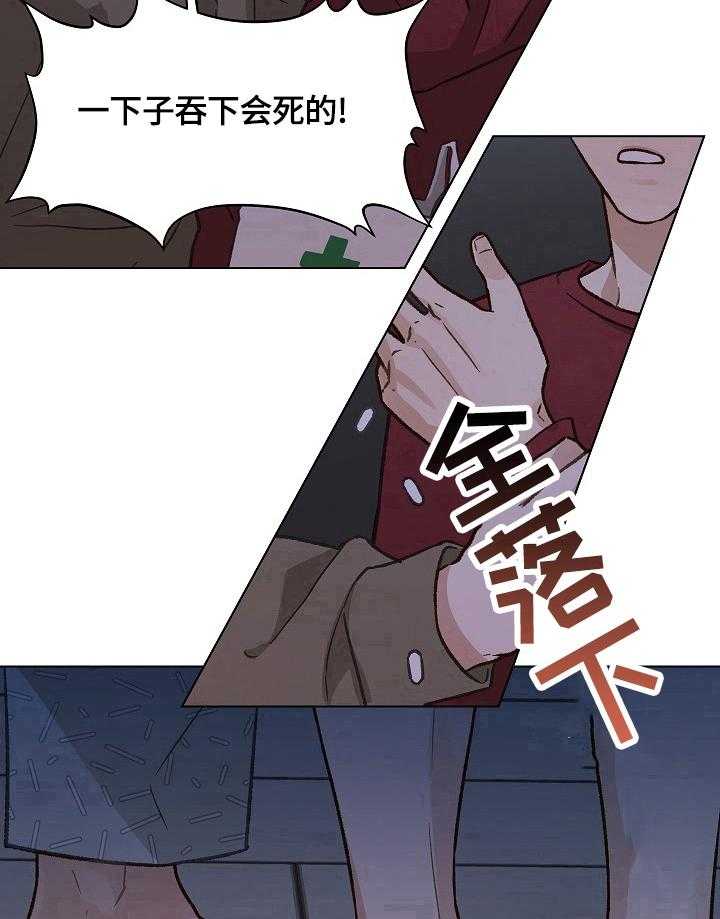 《亲密友人》漫画最新章节第29话 29_吃药免费下拉式在线观看章节第【2】张图片