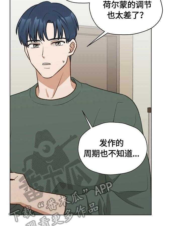 《亲密友人》漫画最新章节第26话 26_倾诉免费下拉式在线观看章节第【22】张图片